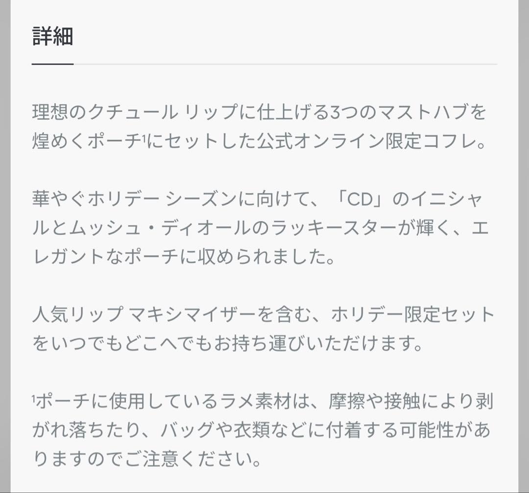 Dior クリスマスコフレ限定　ルージュ ディオール クチュール セット