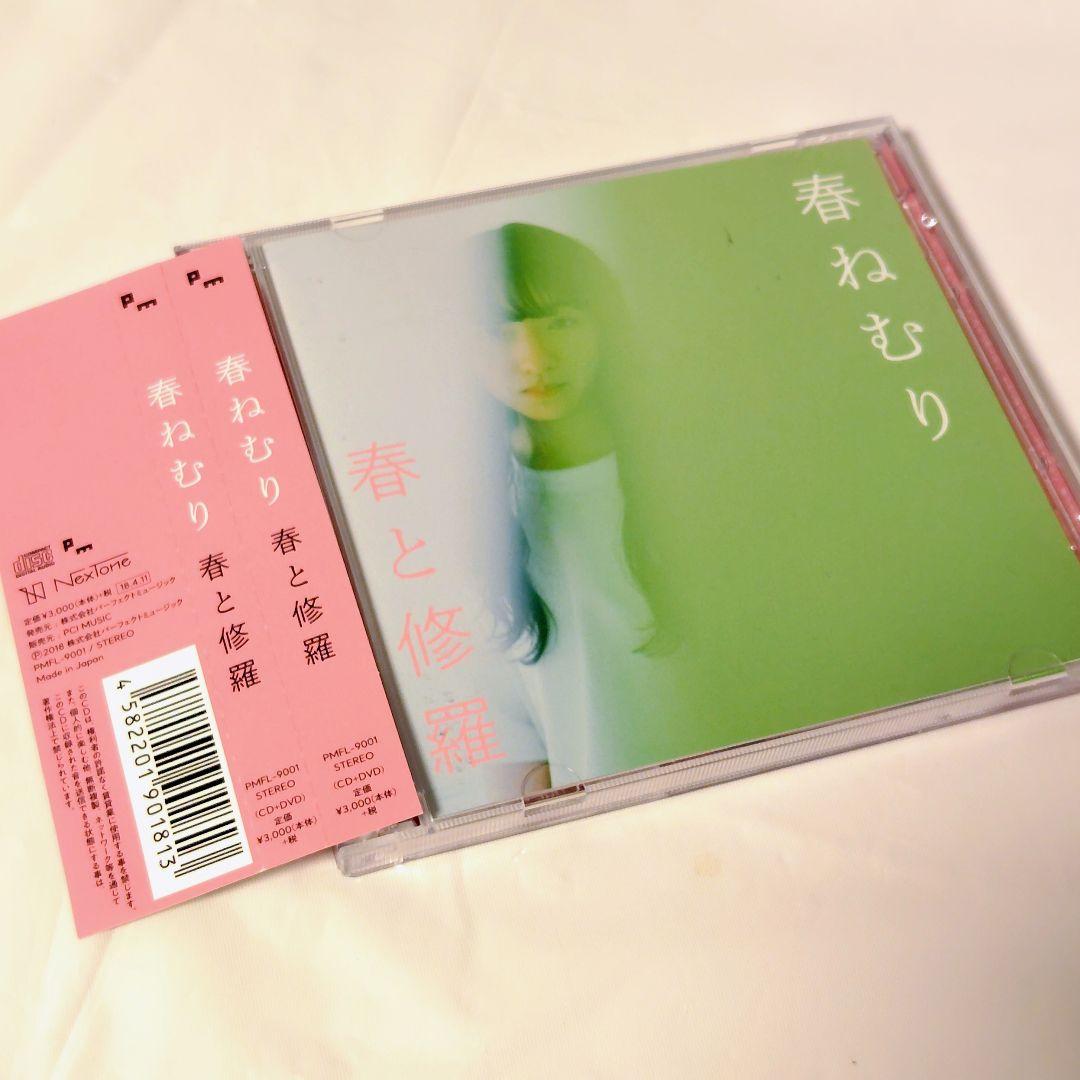 【希少/帯付】春ねむり「春と修羅」初回限定盤 CD+DVD