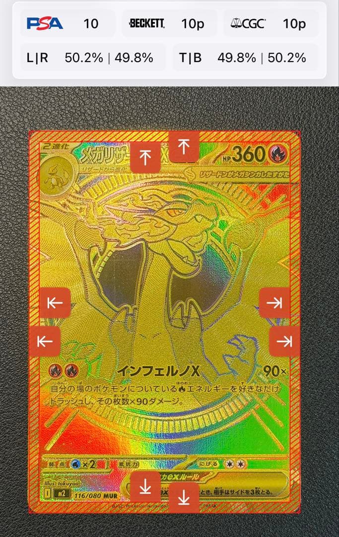 メガリザードンXex MUR [M2 116/080](拡張パックインフェルノX