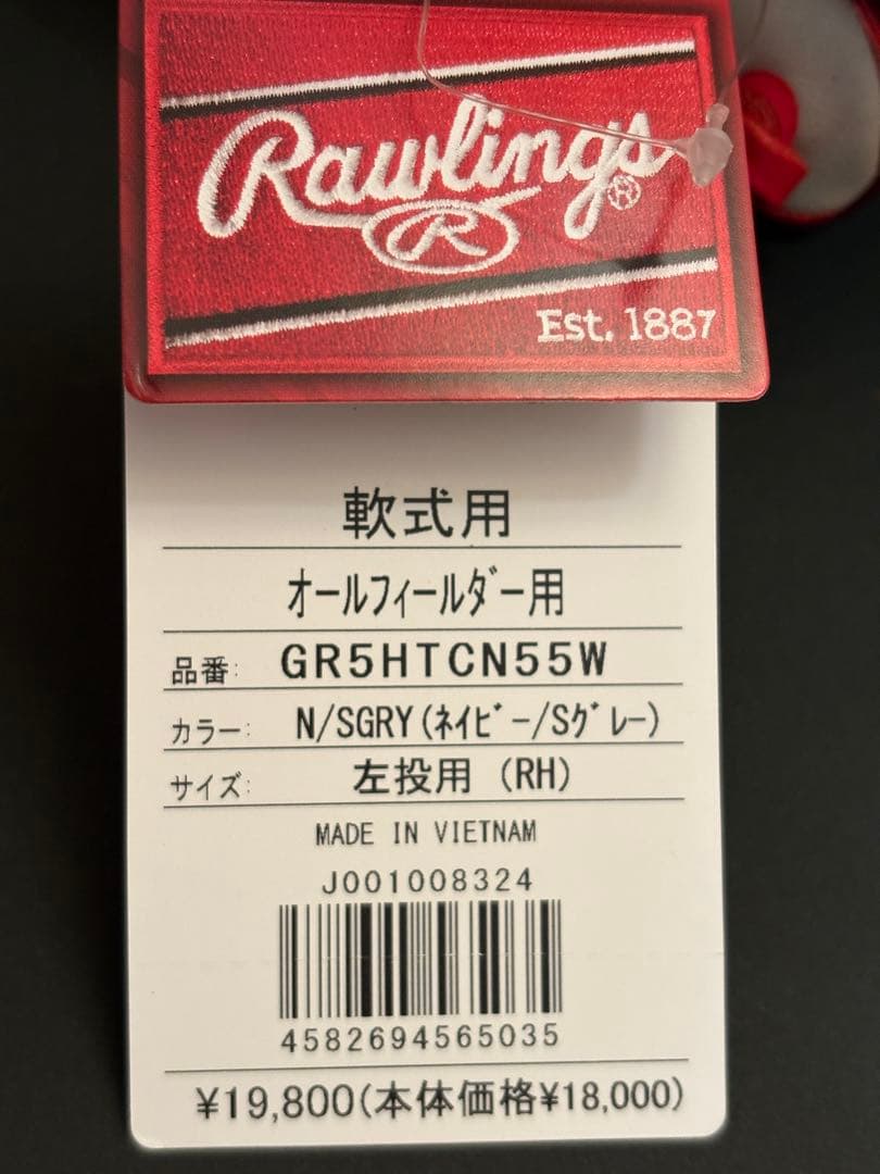 【ゴーリー】 ローリングス グラブ 軟式 大人 オールフィールダー 左投