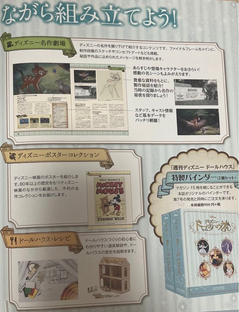 お値下げ！ディズニードールハウスマガジンNO1〜NO181巻