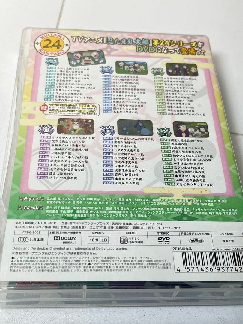 DVD 忍たま乱太郎 第24シリーズ DVD-BOX