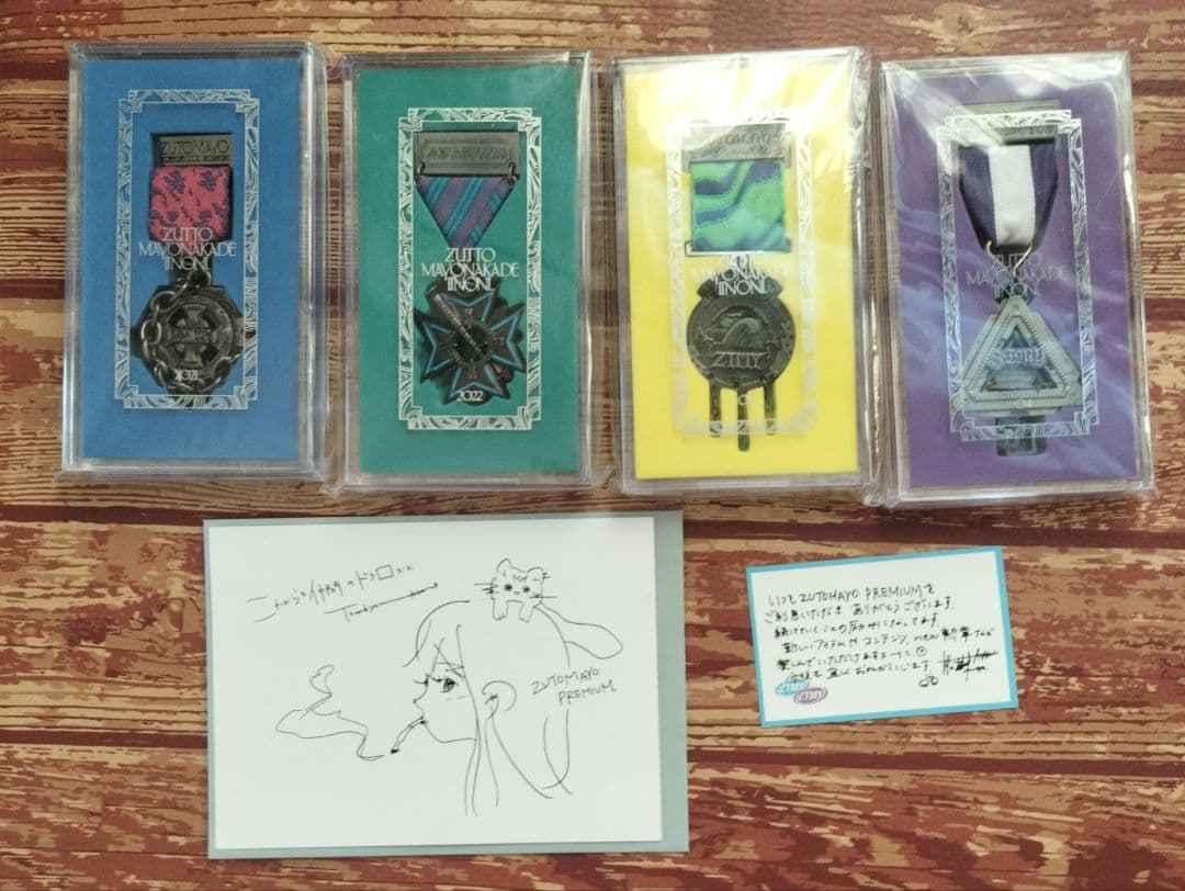 【未開封】ずっと真夜中でいいのに。 勲章　セット