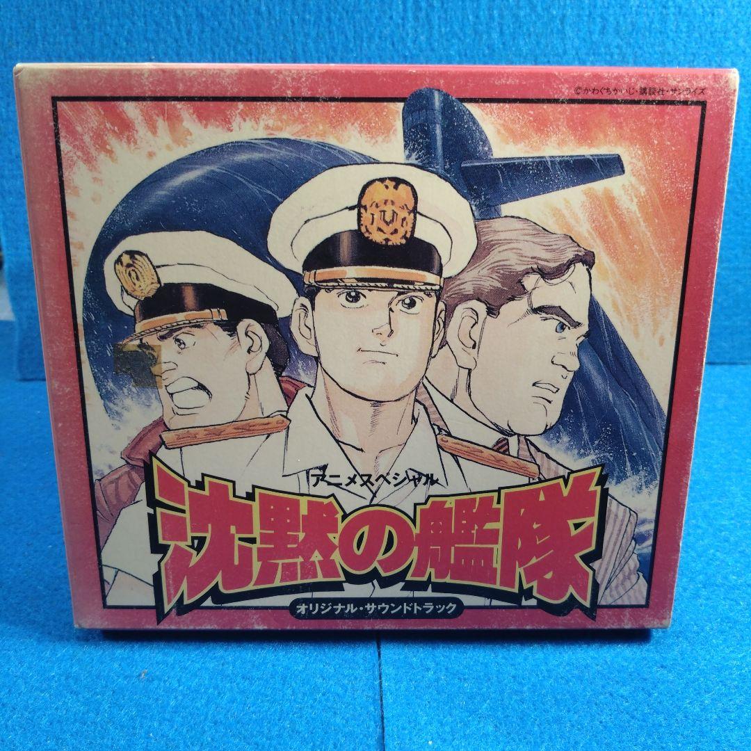 モ*チ様 沈黙の艦隊　オリジナル　サウンドトラック