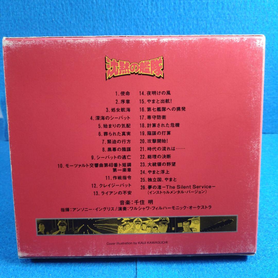 モ*チ様 沈黙の艦隊　オリジナル　サウンドトラック