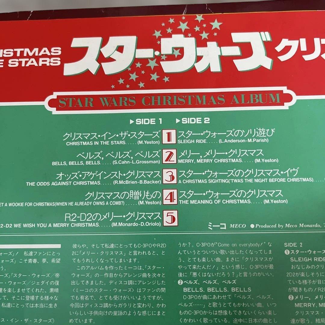 LPレコード　スターウォーズ・クリスマス　レア盤