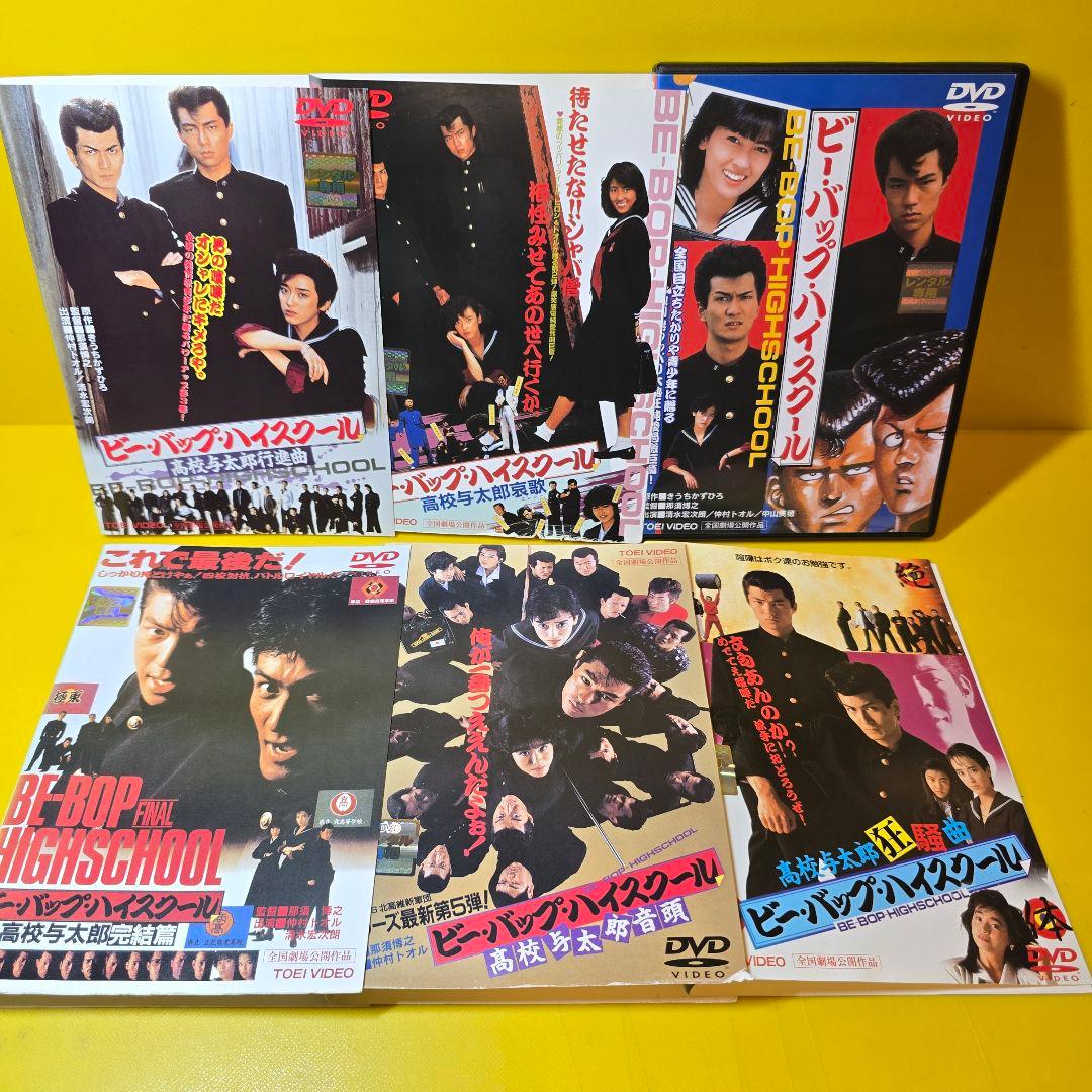新品ケース交換済み　ビーバップハイスクール　シリーズDVD全6巻セット
