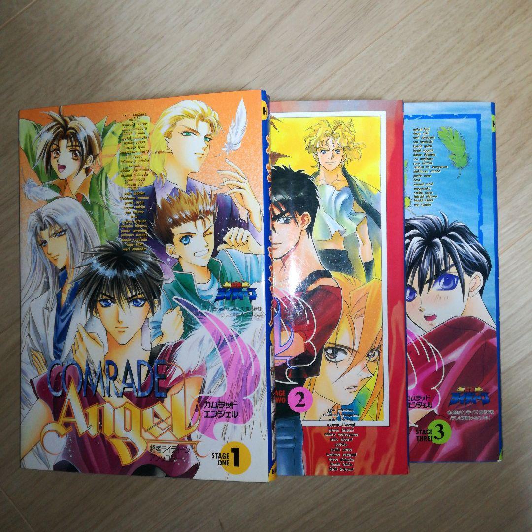 カムラッドエンジェル全3巻 ― (ハイランドセレクション)