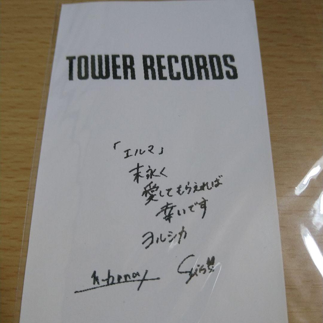 ヨルシカ初回限定版アルバムセット