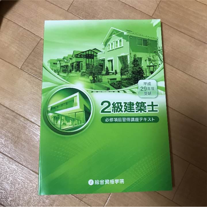 H28年度版 二級建築士セット