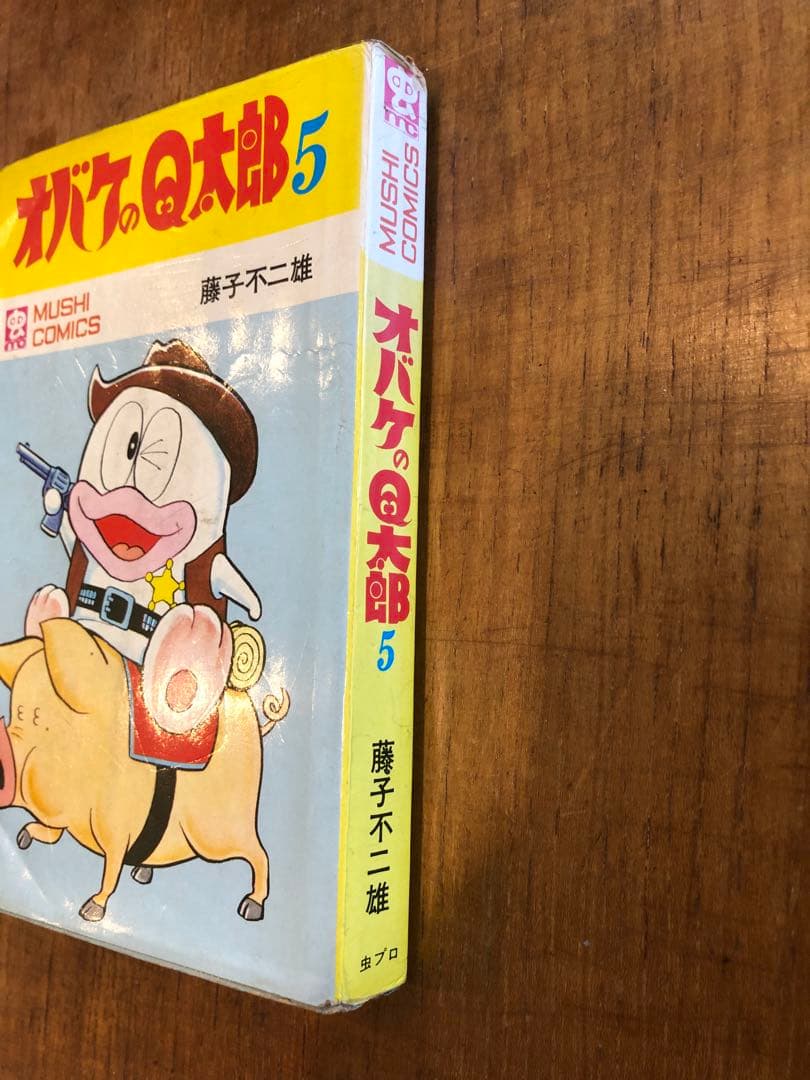 オバケのＱ太郎　5巻　藤子不二雄　虫コミックス　1969年昭和44年11月　初版