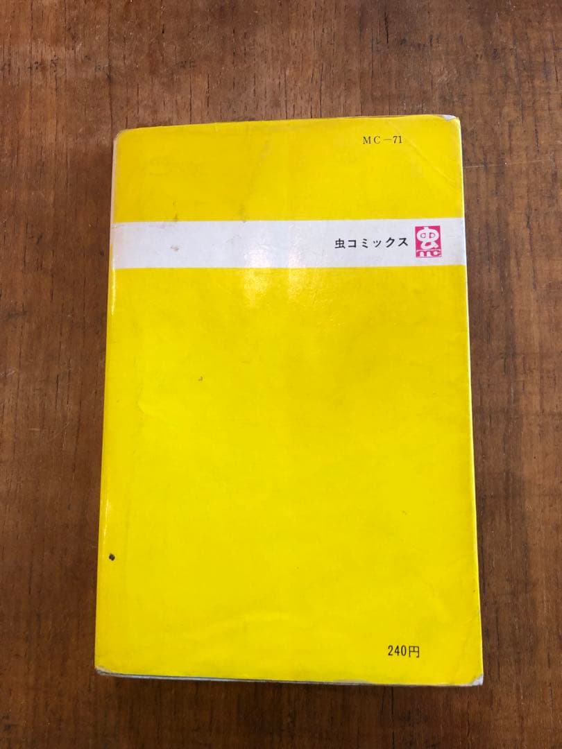 オバケのＱ太郎　5巻　藤子不二雄　虫コミックス　1969年昭和44年11月　初版
