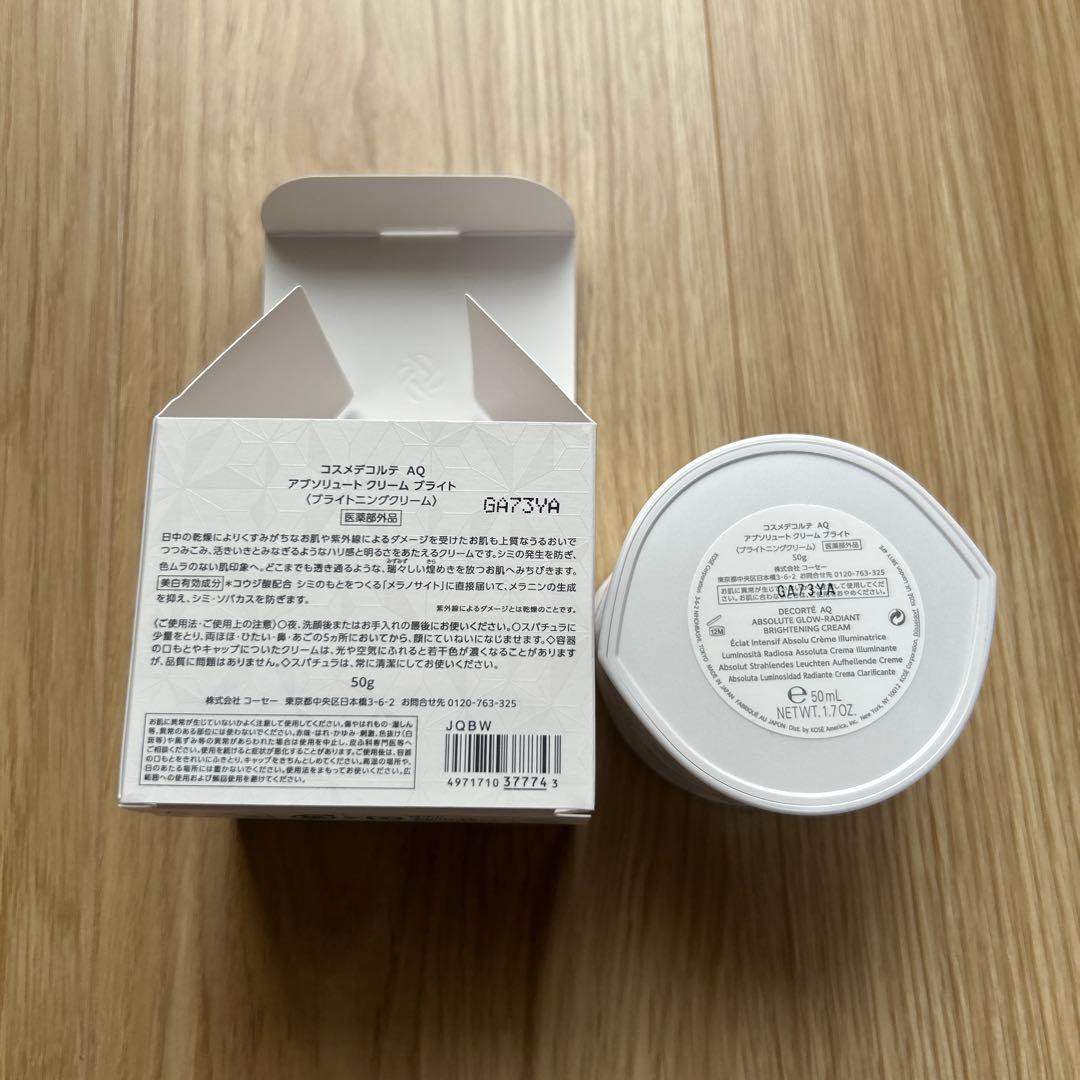 コスメデコルテ　AQアブソリュート　クリームブライト　50g