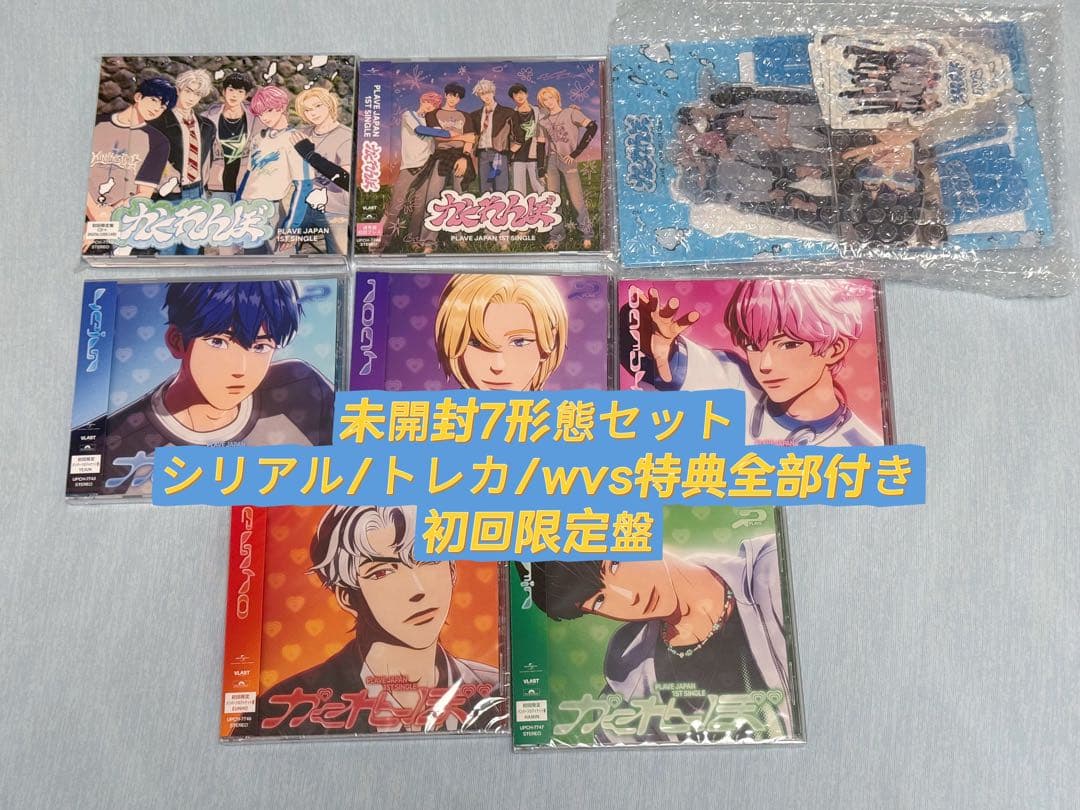 【未開封新品】PLAVE 7形態セット かくれんぼ アルバム