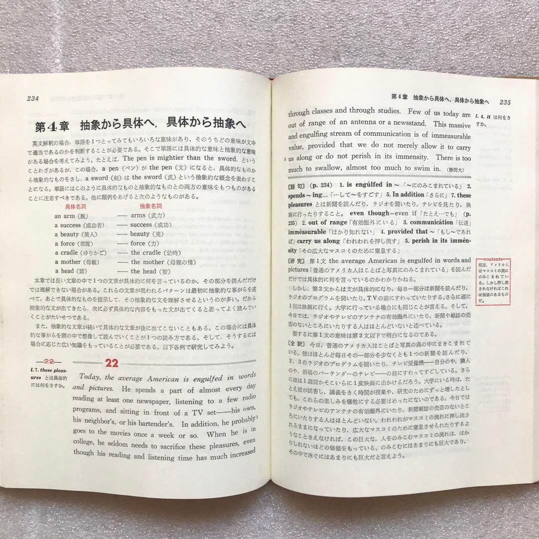 【超希少】新英文解釈の研究　福田陸太郎/著　旺文社　1970年　＊書き込み無し