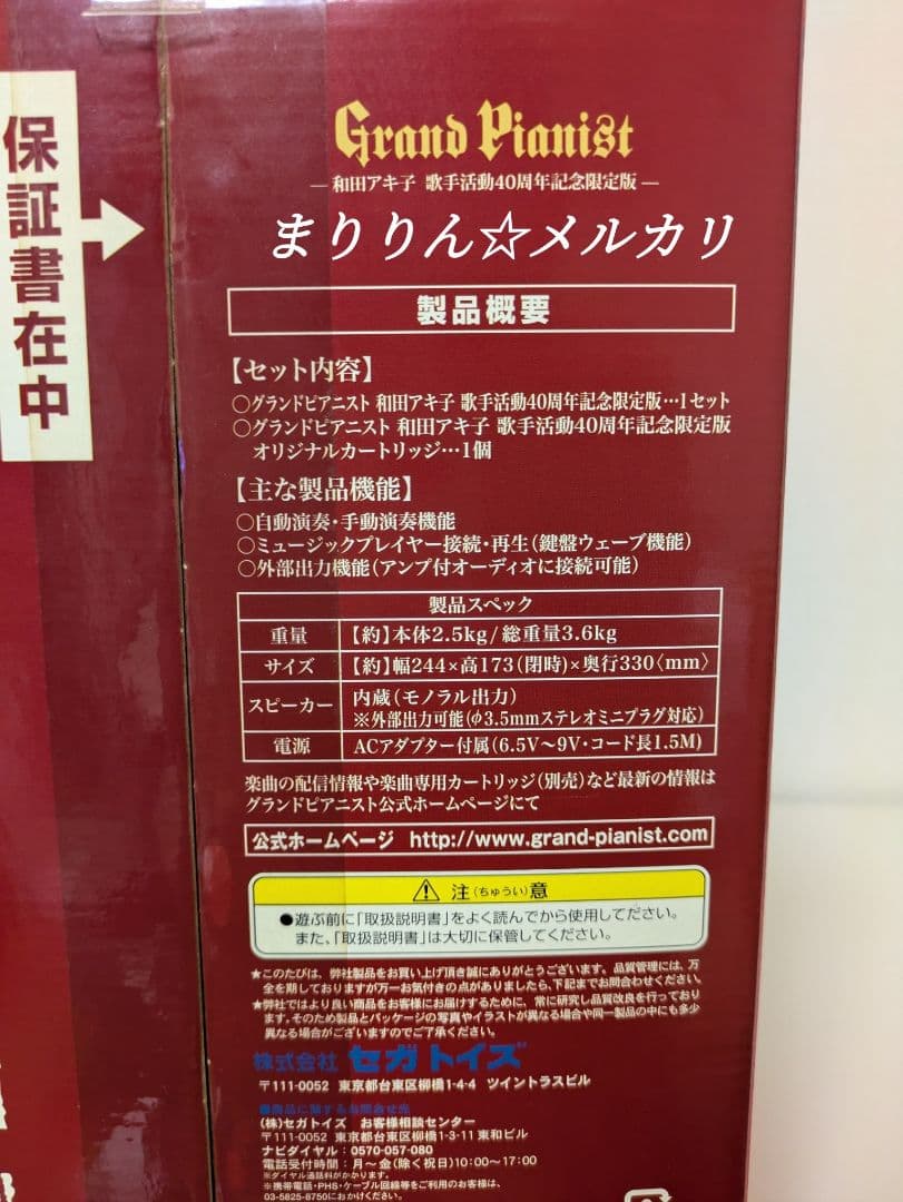 グランドピアニスト 和田アキ子 40周年記念限定版 100台限定 グランドピアノ