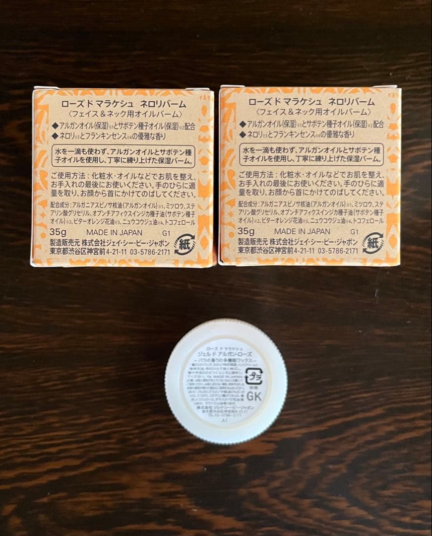 ローズドマラケシュ　ネロリバーム 2個セット　試供品付き