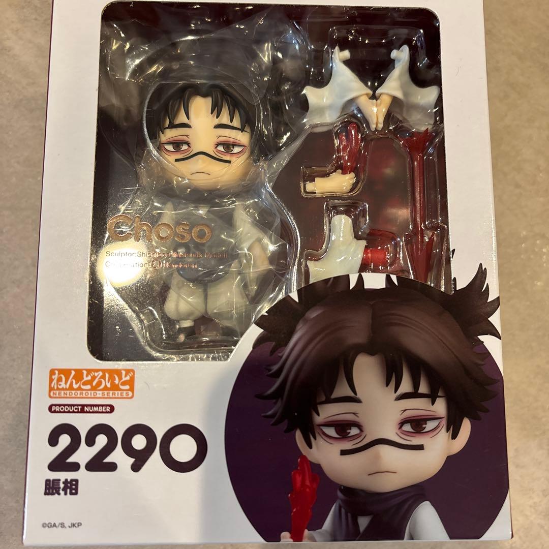 呪術廻戦 脹相 ねんどろいど