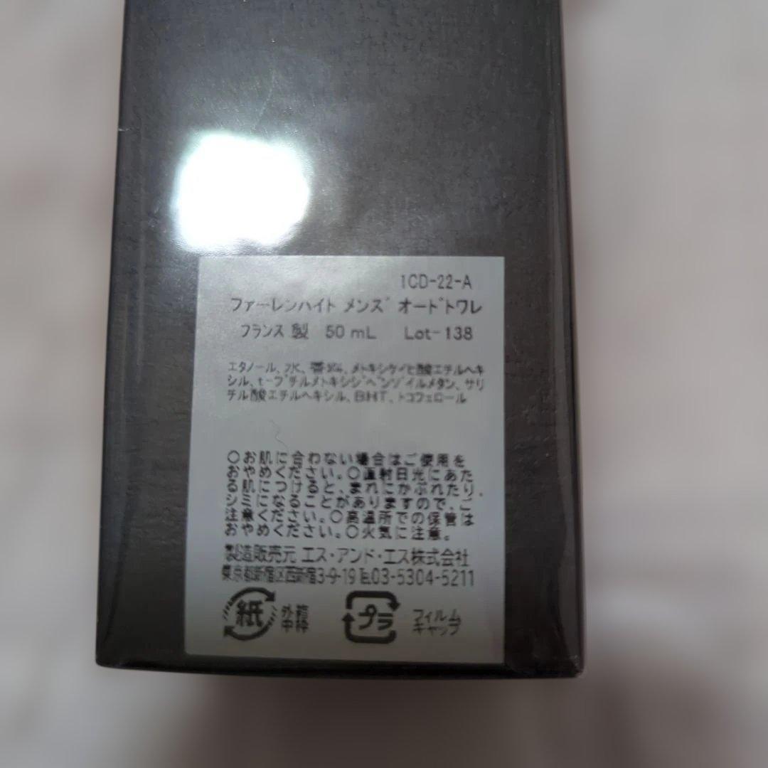 ファーレンハイト　香水