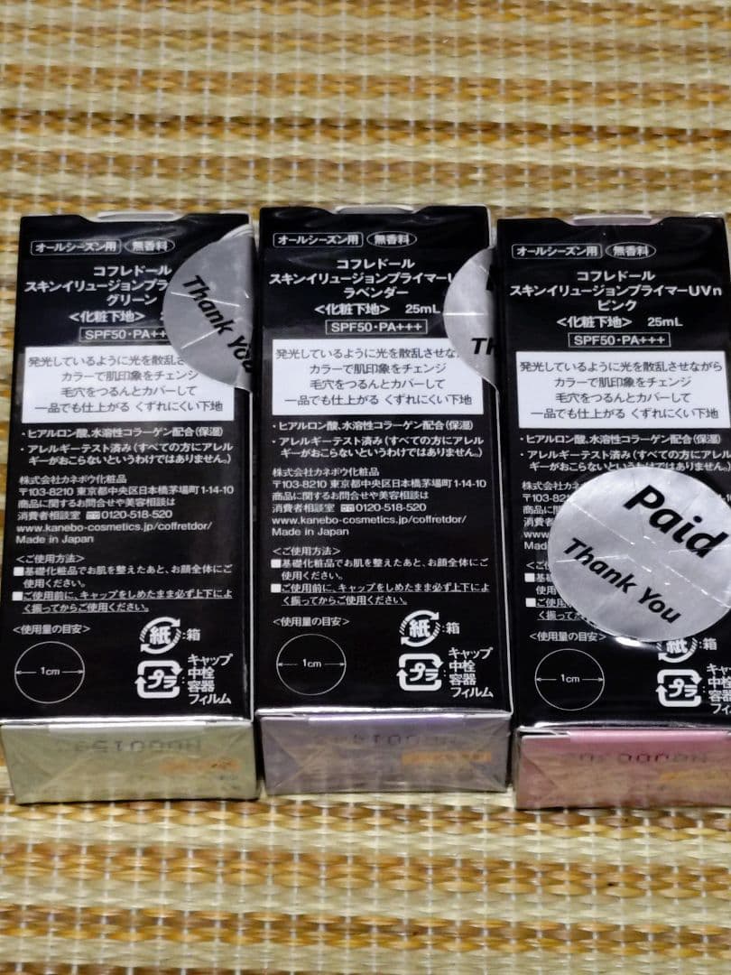 未開封コフレドール スキンイリュージョンプライマー グリーンラベンダー ピンク