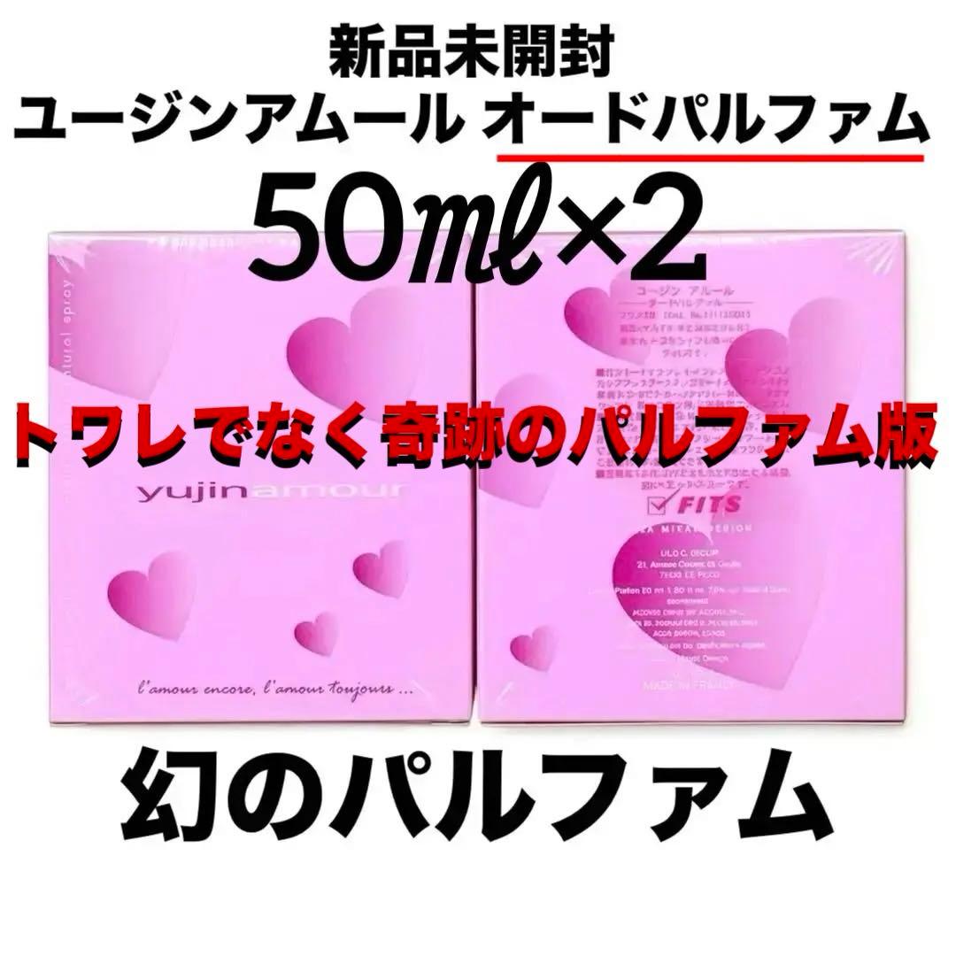 新品未開封❣️パルファム版❣️ユージンアムール オードパルファム 香水セット