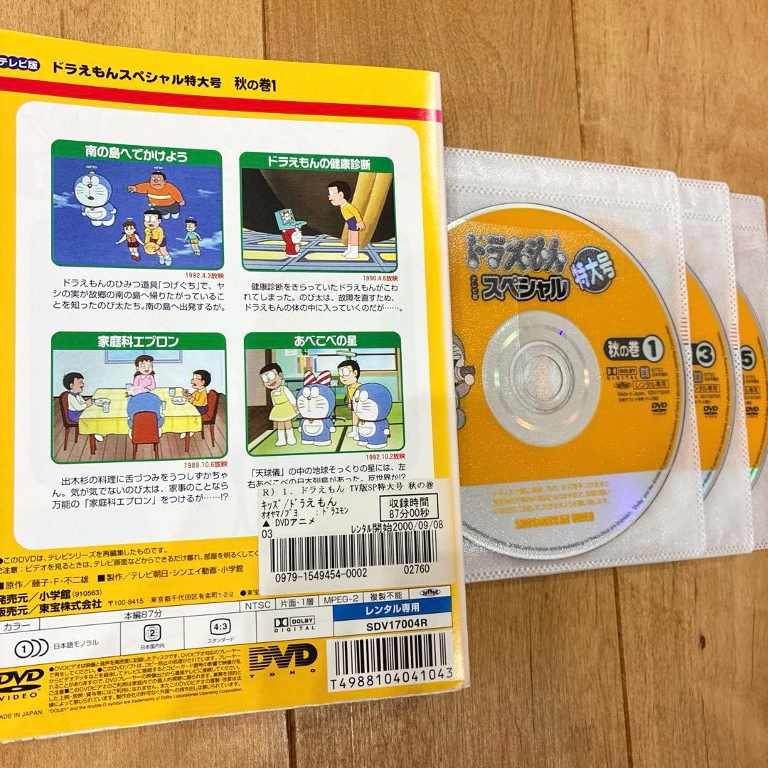 ドラえもん　スペシャル　特大号　全24巻セット　DVD　大山のぶ代　匿名配送