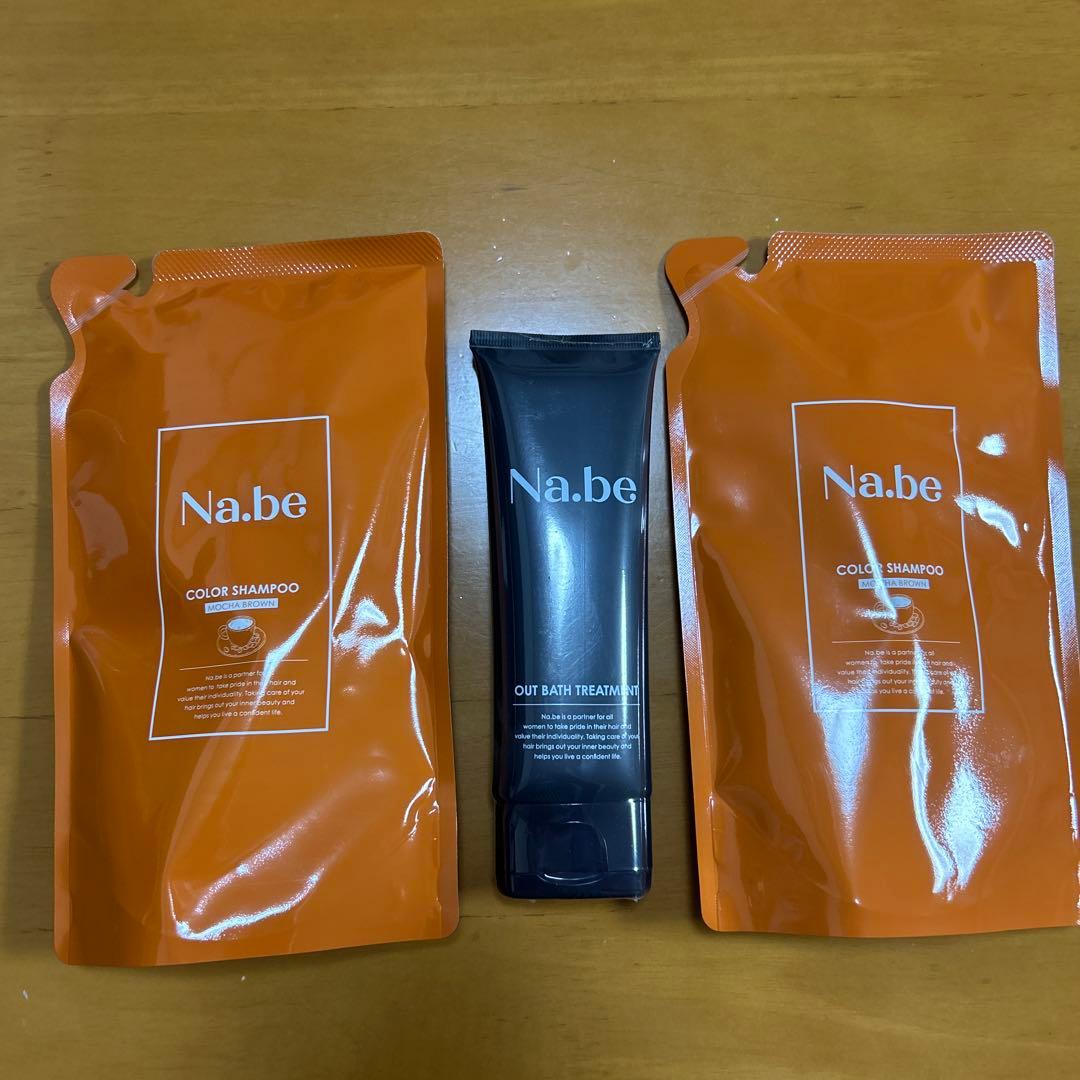 Na.be カラーシャンプー アウトバス トリートメント セット