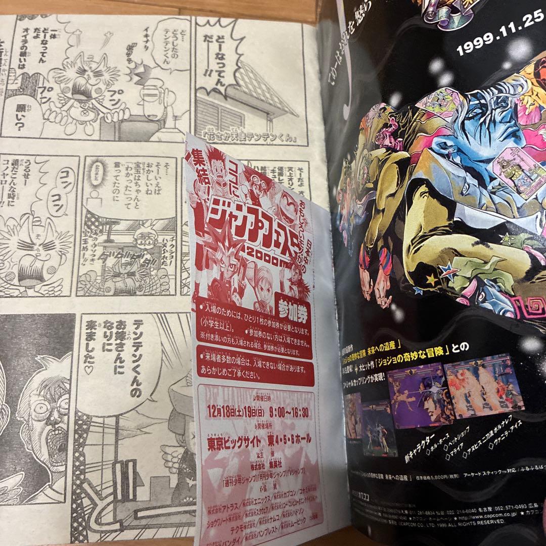 最終値下げ！週刊少年ジャンプ ヒカルの碁表紙 1999年 12月6日・13日