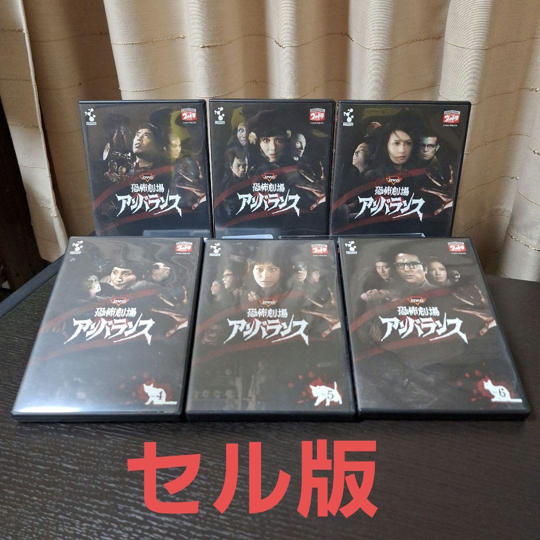 【DVD】恐怖劇場アンバランス　全６巻　《セル版》