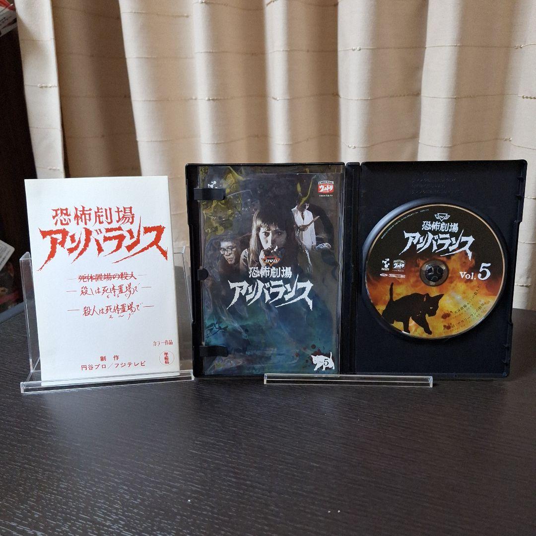 【DVD】恐怖劇場アンバランス　全６巻　《セル版》