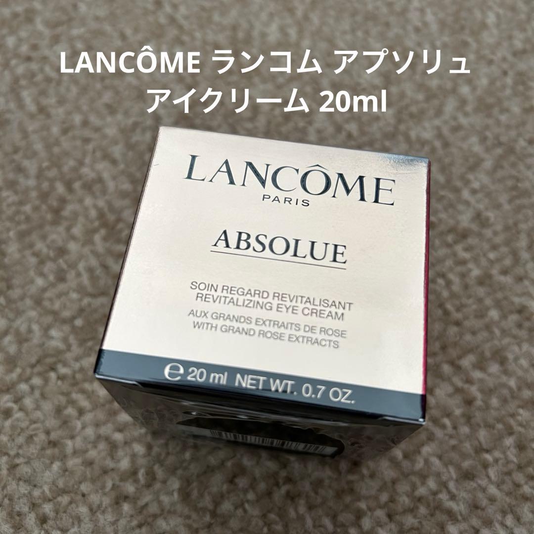 LANCOME ランコム アプソリュ アイクリーム 20ml 目元ケア