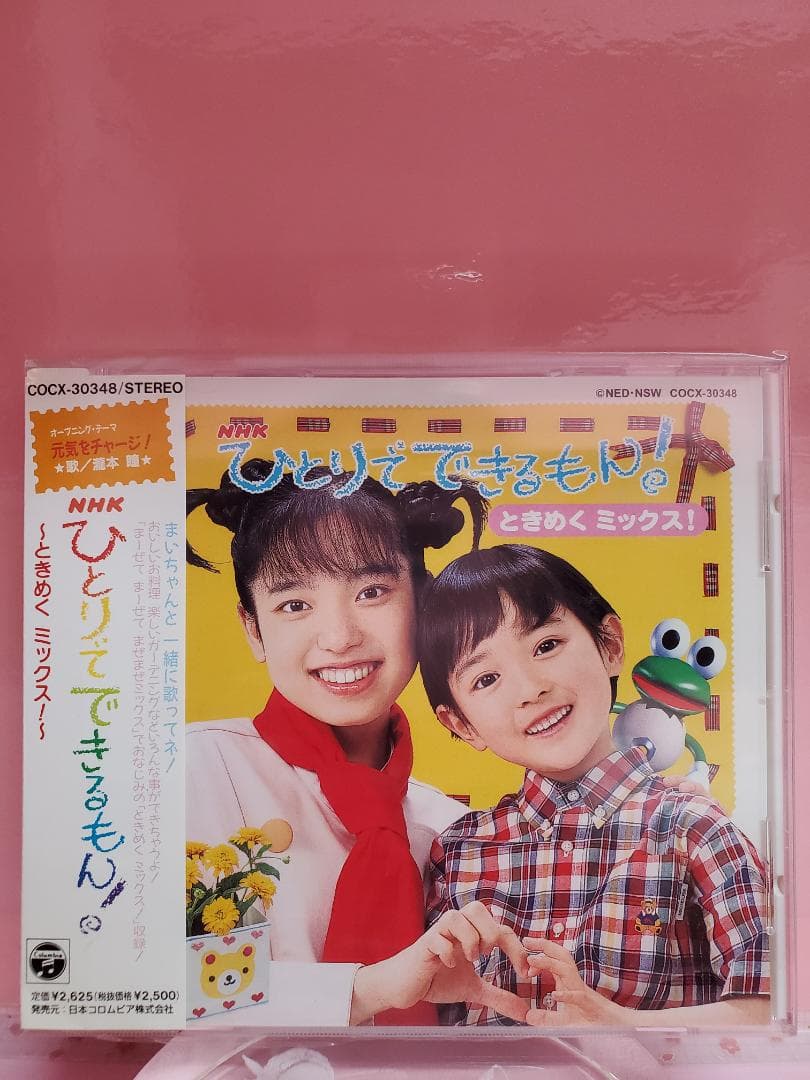 ひとりでできるもん！　ときめくミックス　NHK