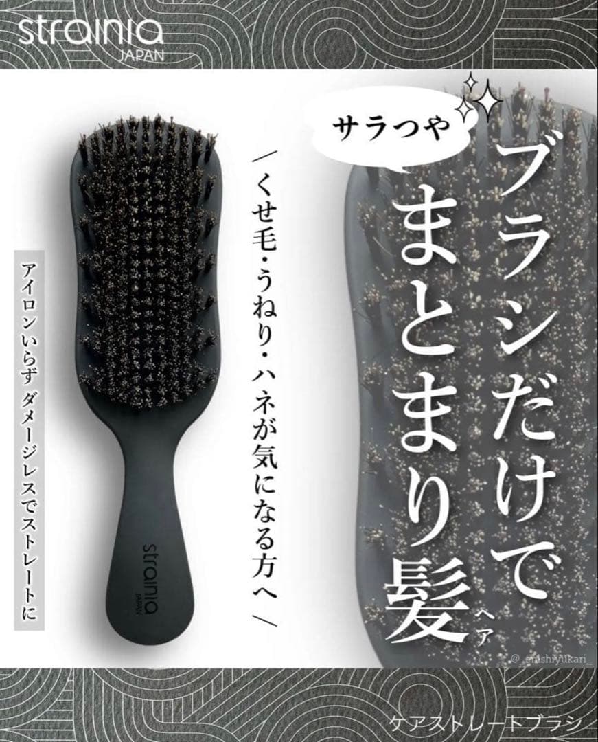 【新品未開封】ストレーニア　ケアストレートブラシ