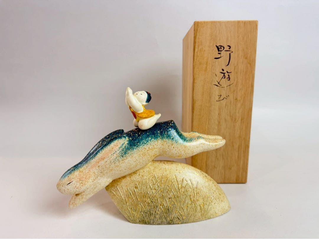 紺谷力　彩塑人形　野遊び　作歴付き