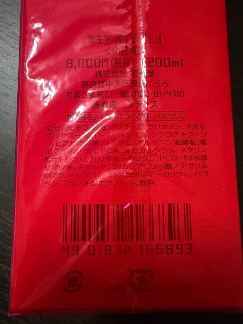 化粧水・ローション・トナー SHISEIDO Revitalizing Essence 200ml