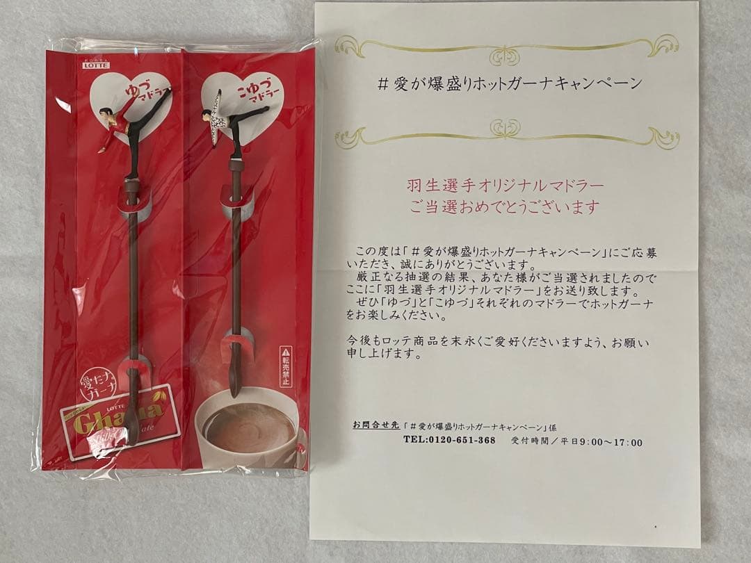 LOTTE 羽生結弦マドラー 2本セット ゆづこゆづ