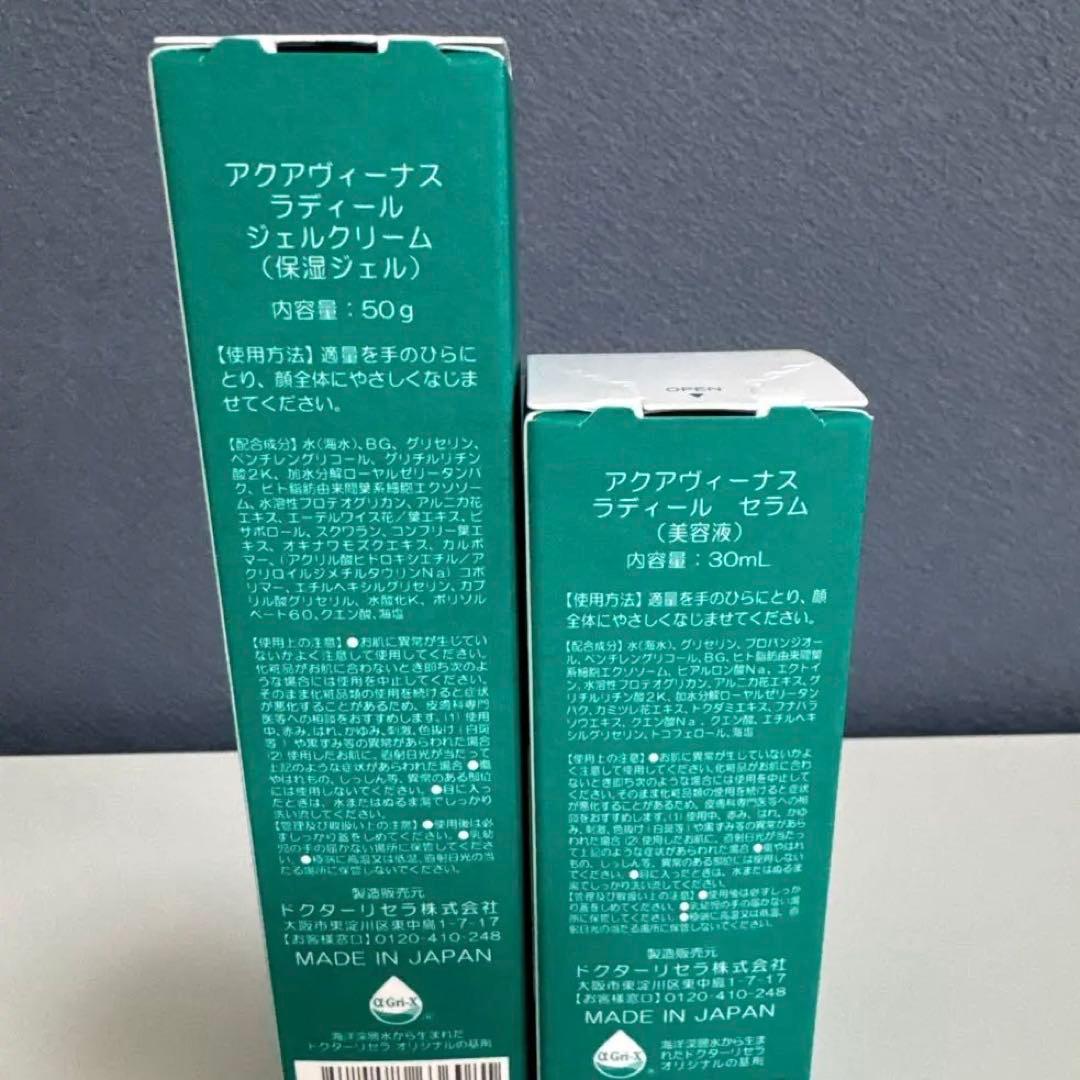 【新品未使用未開封】アクアヴィーナス　ラディールセラムとラディールクリームセット