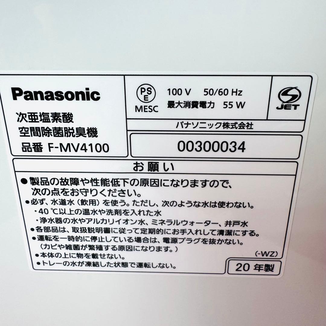 【新品未使用品】パナソニック ジアイーノ F-MV4100-WZ