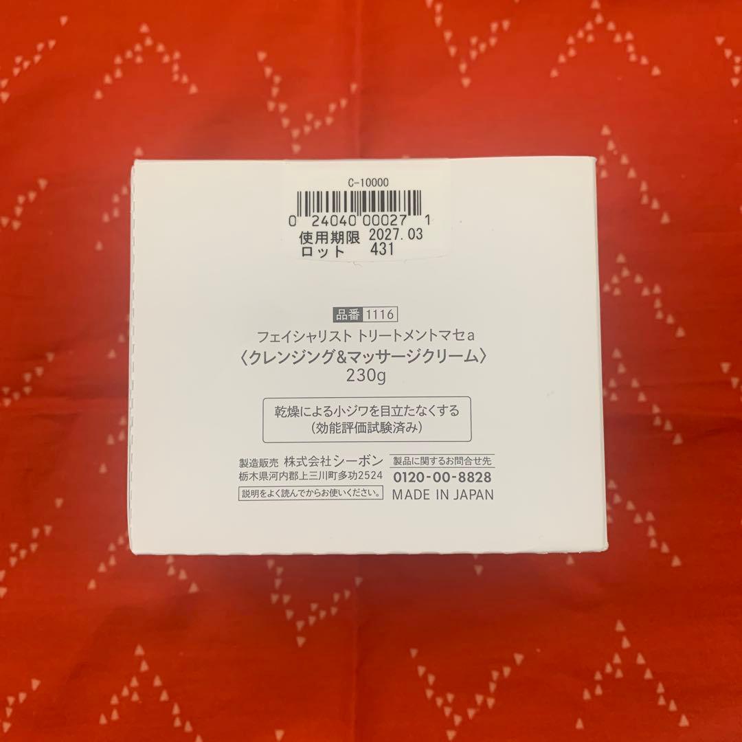 シーボン トリートメントマセa 230g