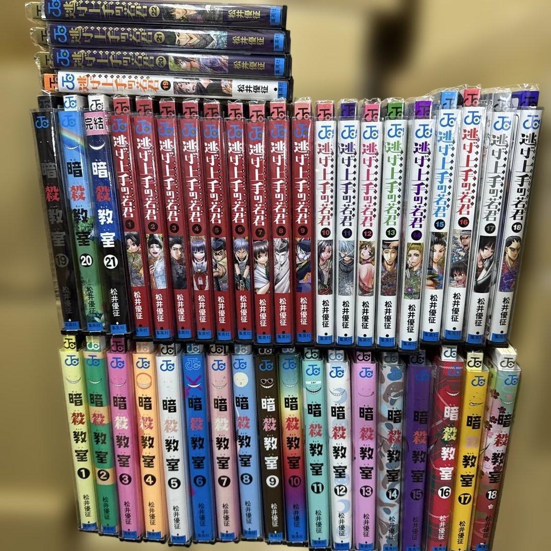 逃げ上手の若君 暗殺教室 全巻　セット　P21