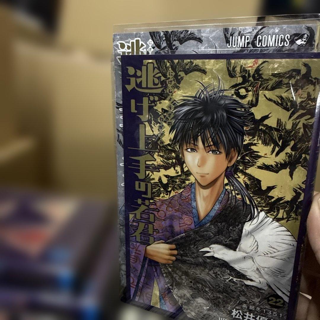 逃げ上手の若君 暗殺教室 全巻　セット　P21