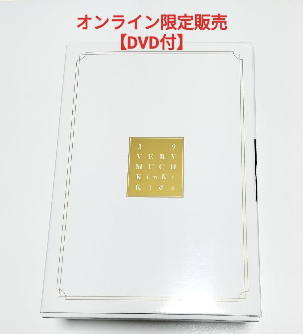 KinKi Kids/39 Very much ファミクラストア DVD付　中古