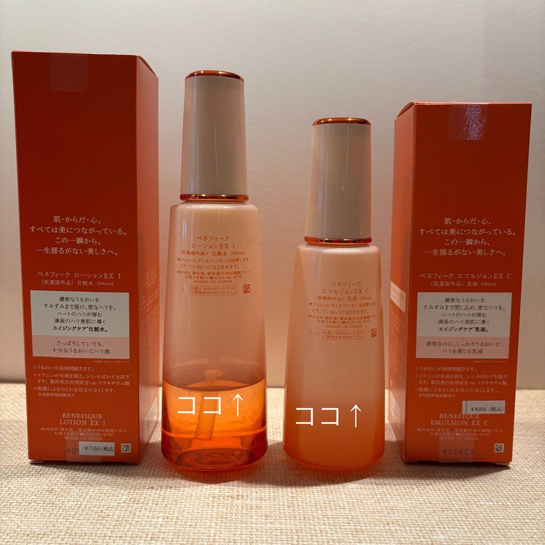 BENEFIQUE 基礎化粧品セット