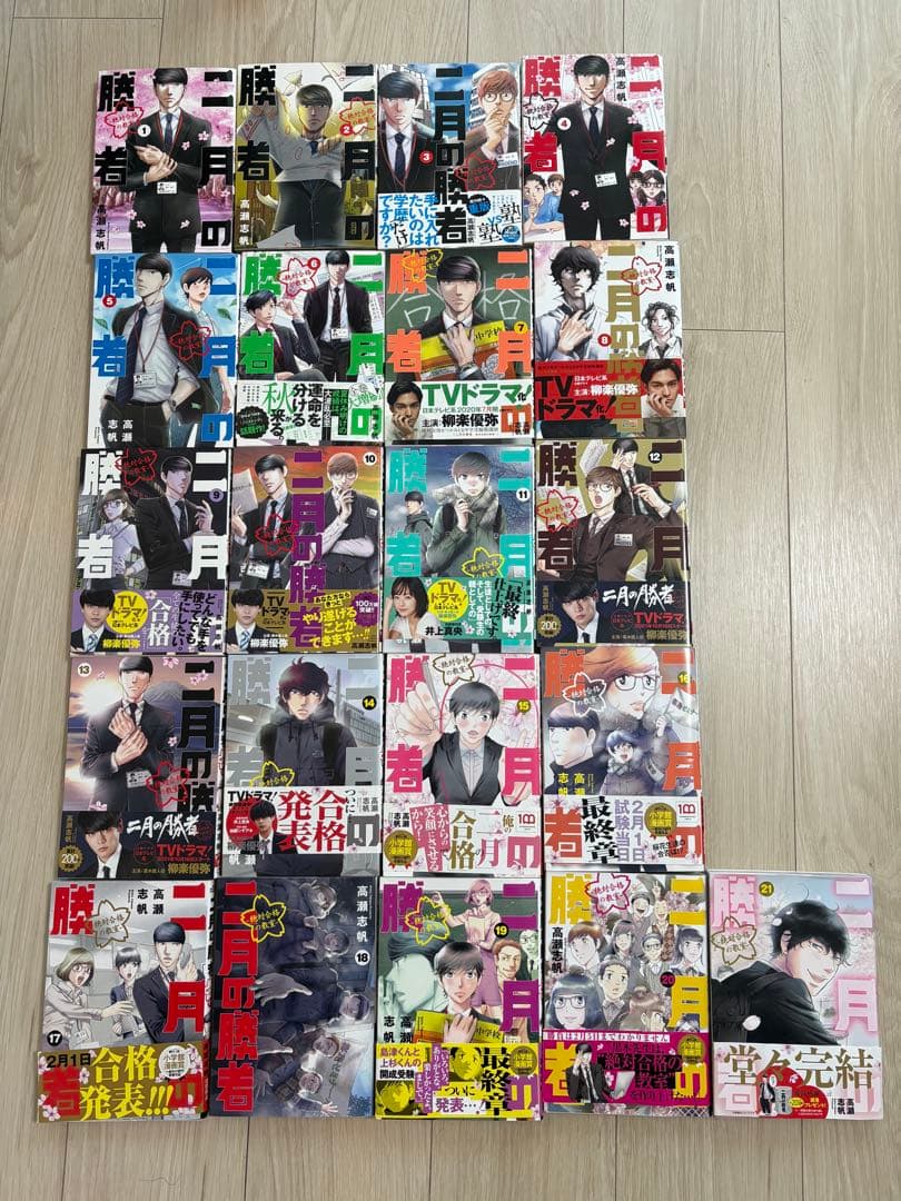 二月の勝者 : 絶対合格の教室　全巻セット