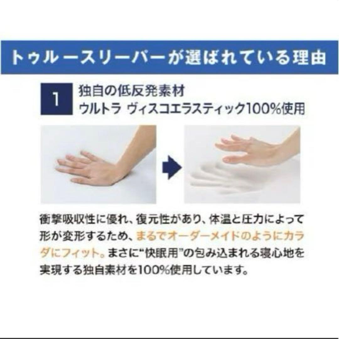 新品 トゥルースリーパー プレミアム 低反発マットレス 5.0 シングル