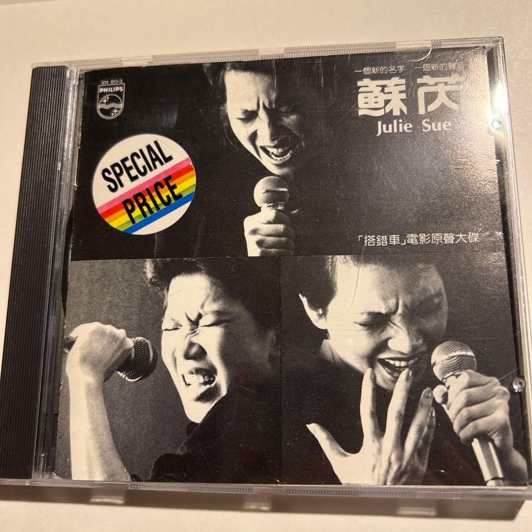 貴重！ 台湾映画「搭錯車」主題歌ＣＤ  JULIE SUE CD 1983年