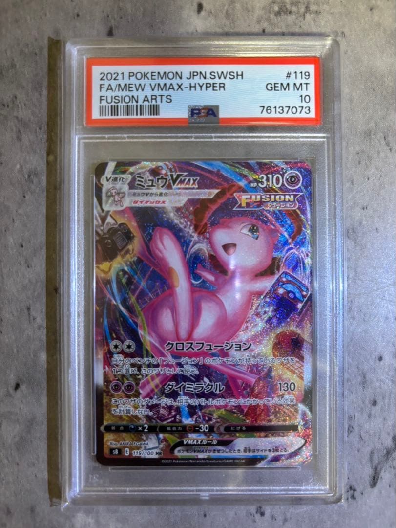【PSA10】ミュウ VMAX HR SA