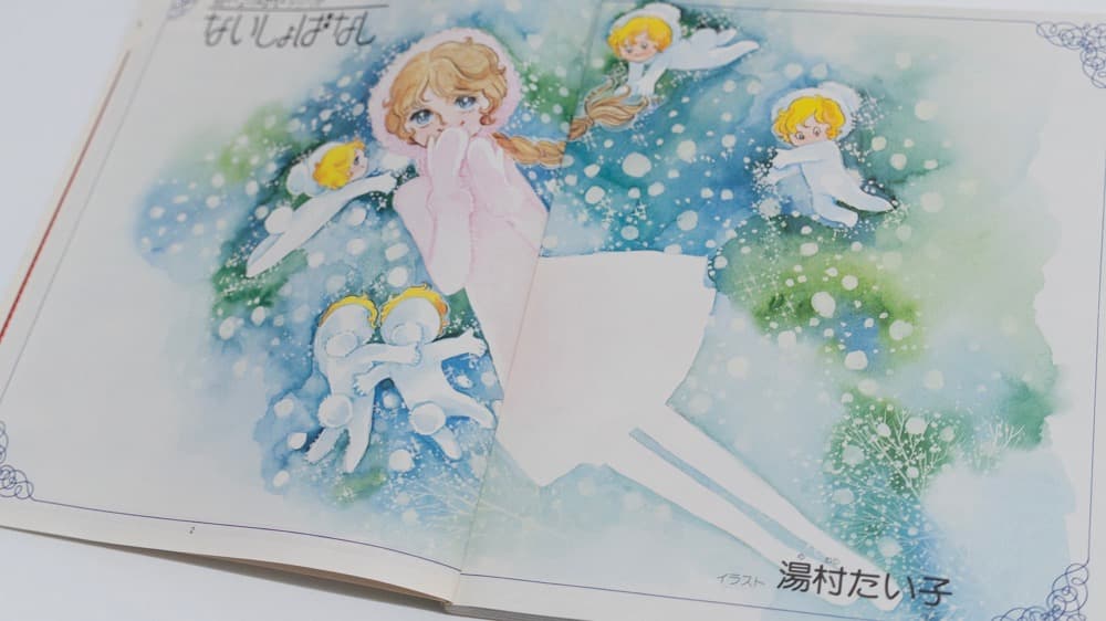 サンリオ リリカ 1977年2月 No4 雪の号 全ページカラー