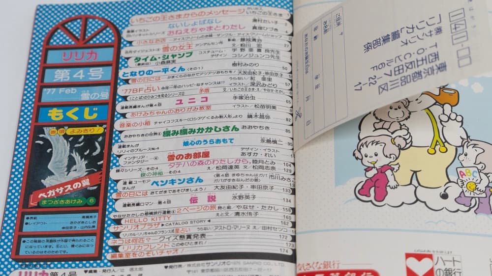 サンリオ リリカ 1977年2月 No4 雪の号 全ページカラー