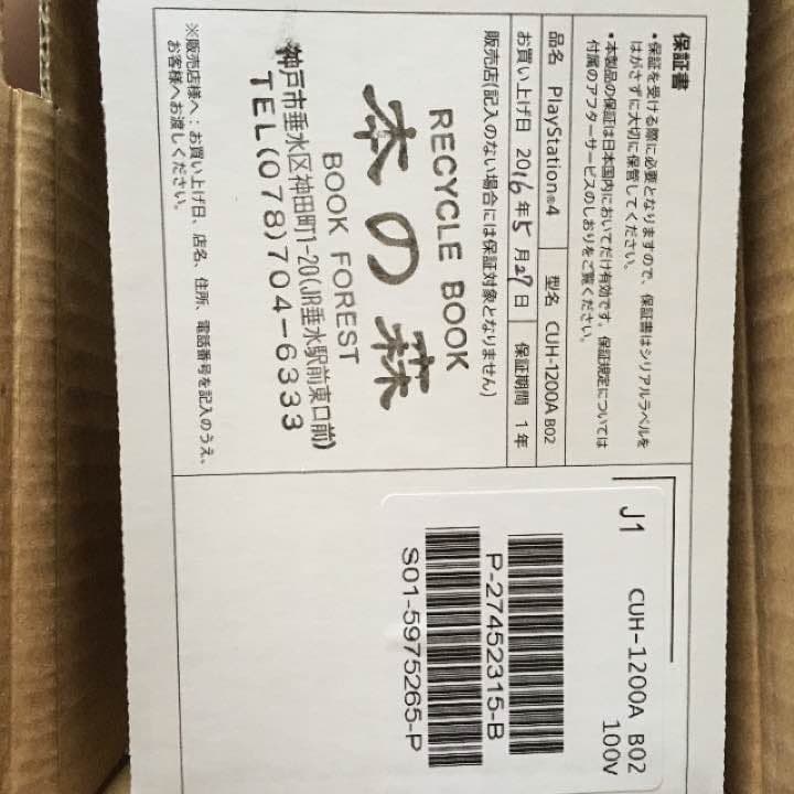 PS4本体とカセット